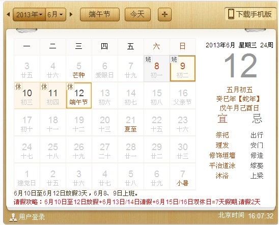 安耐特公司端午节放假通知