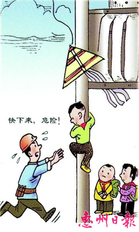 注意，放风筝请远离高压线