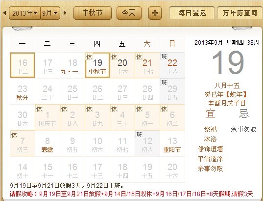 安耐特电缆中秋节放假通知