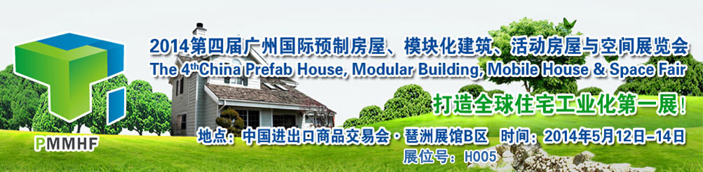 常州安耐特电缆有限公司将首次盛装亮相2014广州国际预制房屋、模块化建筑、活动房屋与空间展览会