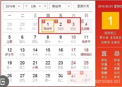 2014年五.一劳动节放假安排