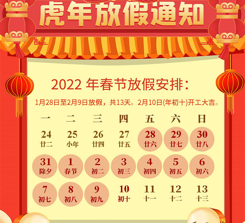 春节放假通知